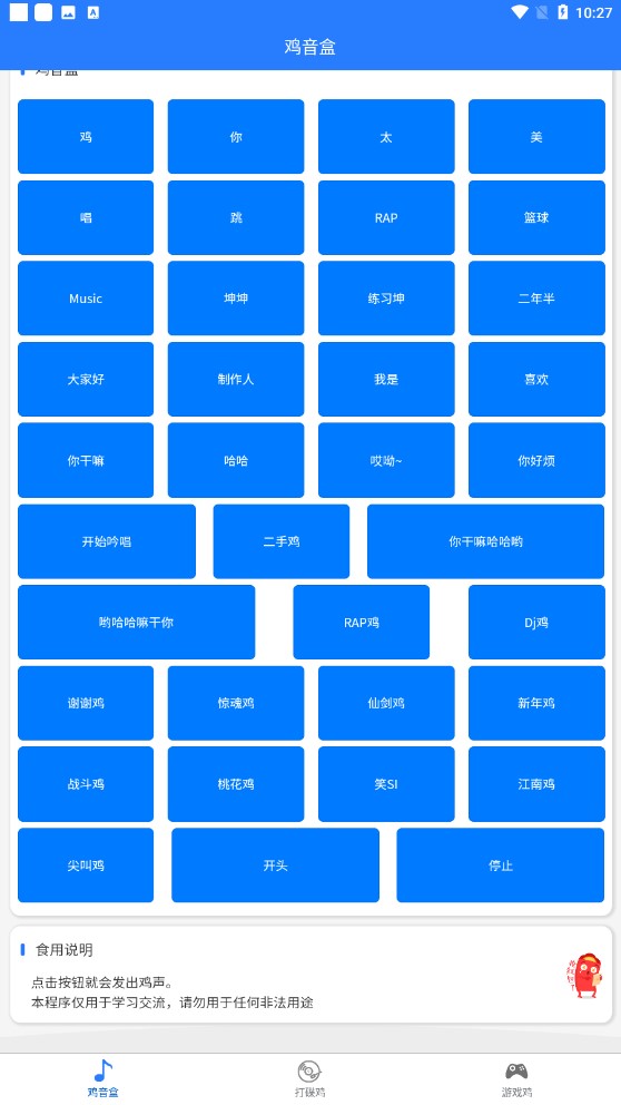 雞音盒X官方版