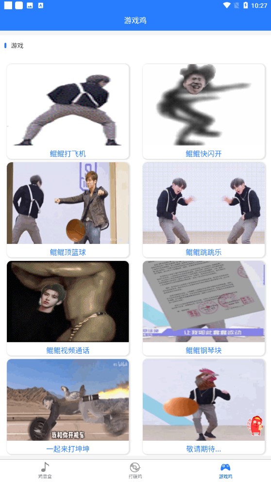 雞音盒X官方版