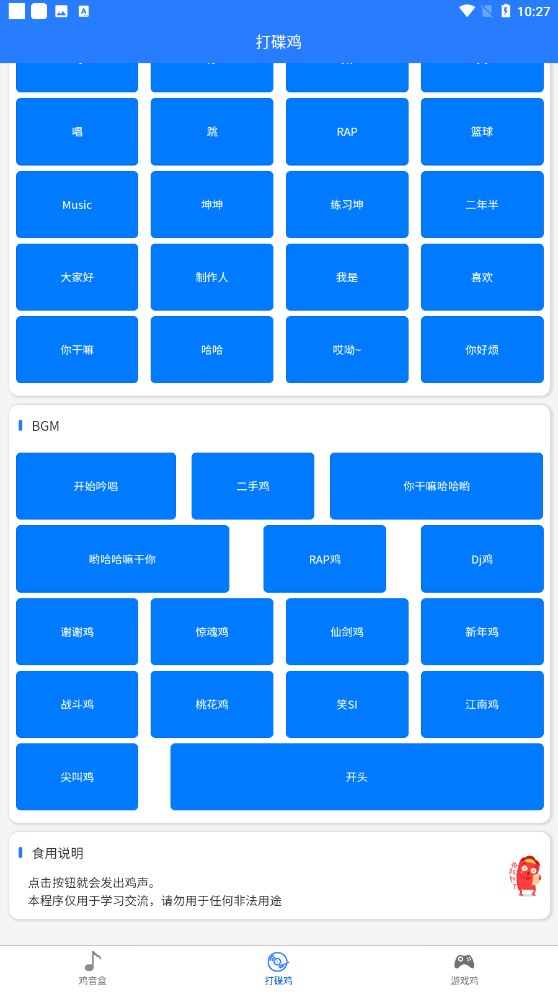 雞音盒X官方版