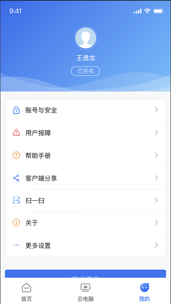 移動(dòng)云云電腦app官方版