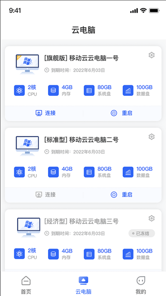 移動(dòng)云云電腦app官方版