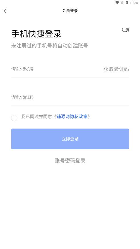 鋪源網(wǎng)app安卓版