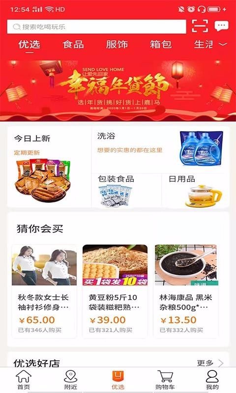 鹿馬優(yōu)選商城