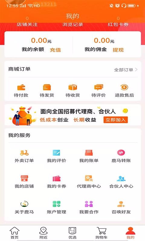 鹿馬優(yōu)選商城