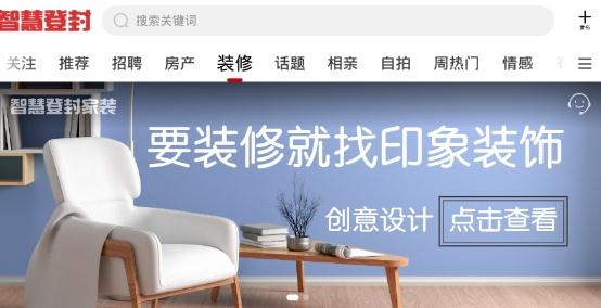 智慧登封信息平臺(tái)