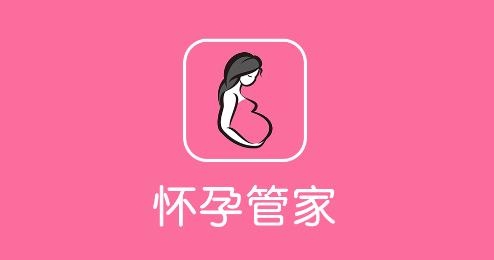 懷孕管家app最新版