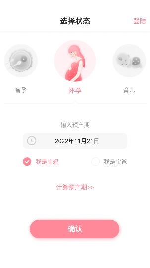 懷孕管家app最新版