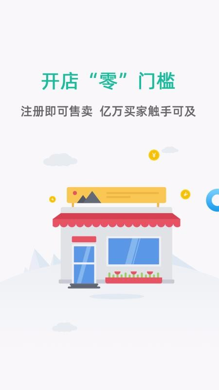 聚眾優(yōu)品商家版