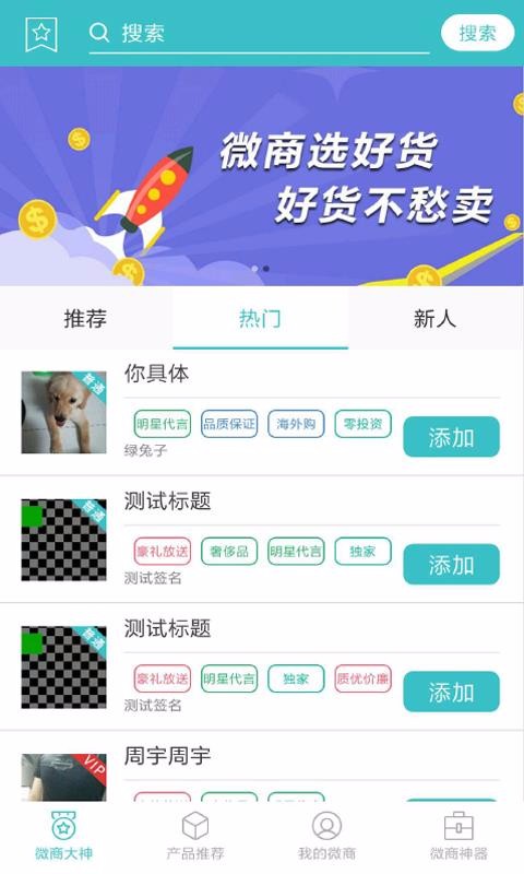 微商人脈通
