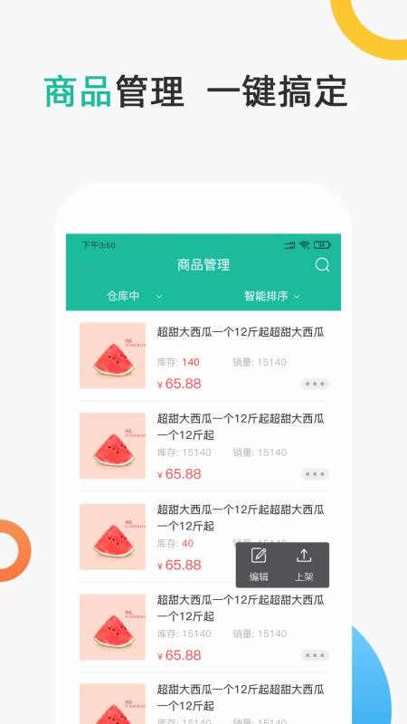聚眾優(yōu)品商家版