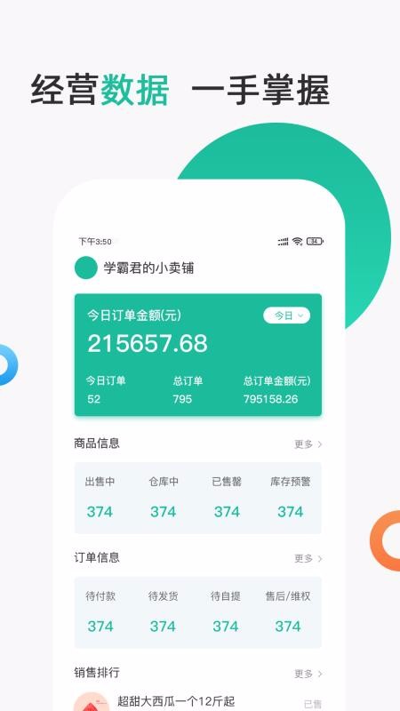 聚眾優(yōu)品商家版