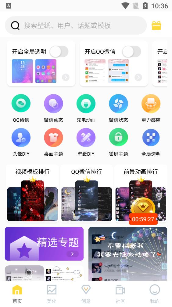 羞兔全局壁紙app最新版
