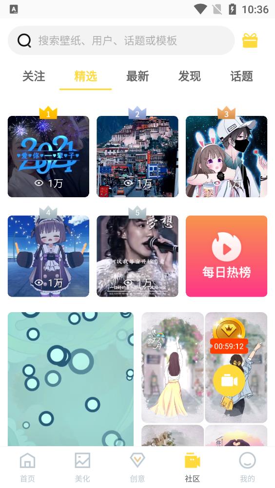 羞兔全局壁紙app最新版