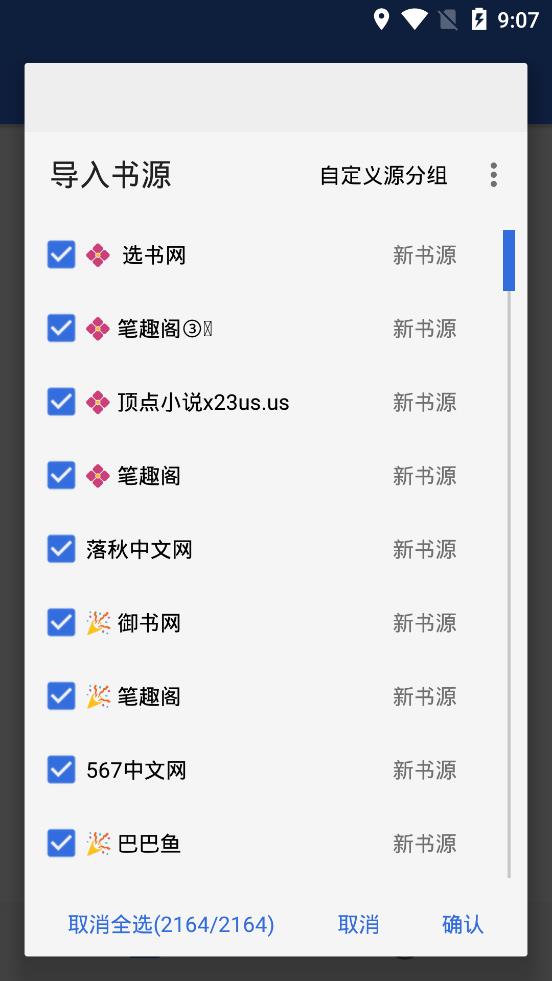 牛牛小說app安卓版
