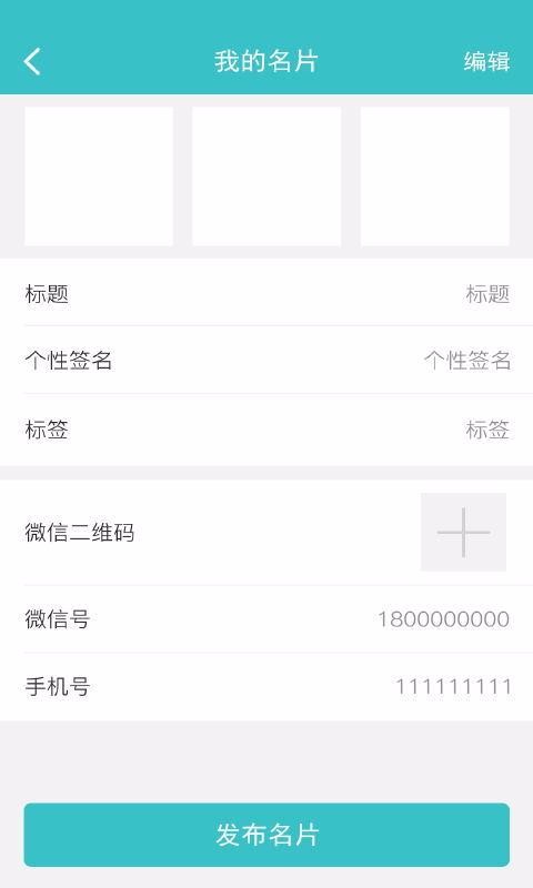 微商人脈通