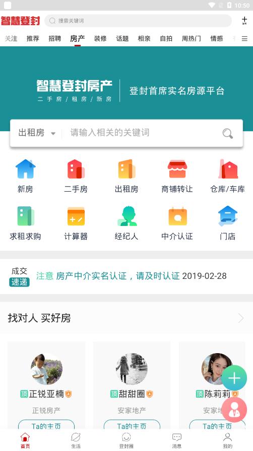 智慧登封招聘網(wǎng)app官方版