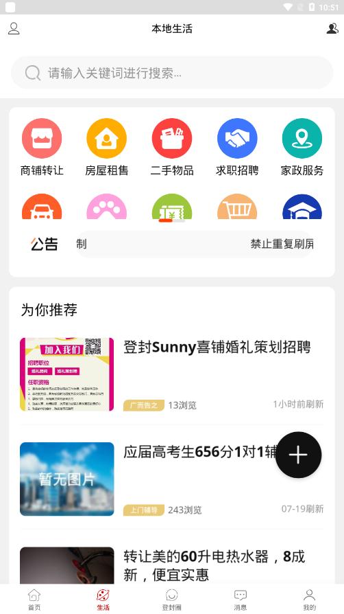 智慧登封招聘網(wǎng)app官方版