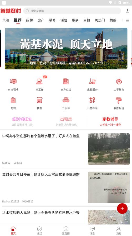 智慧登封招聘網(wǎng)app官方版