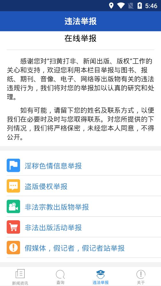 掃黃打非app安卓版
