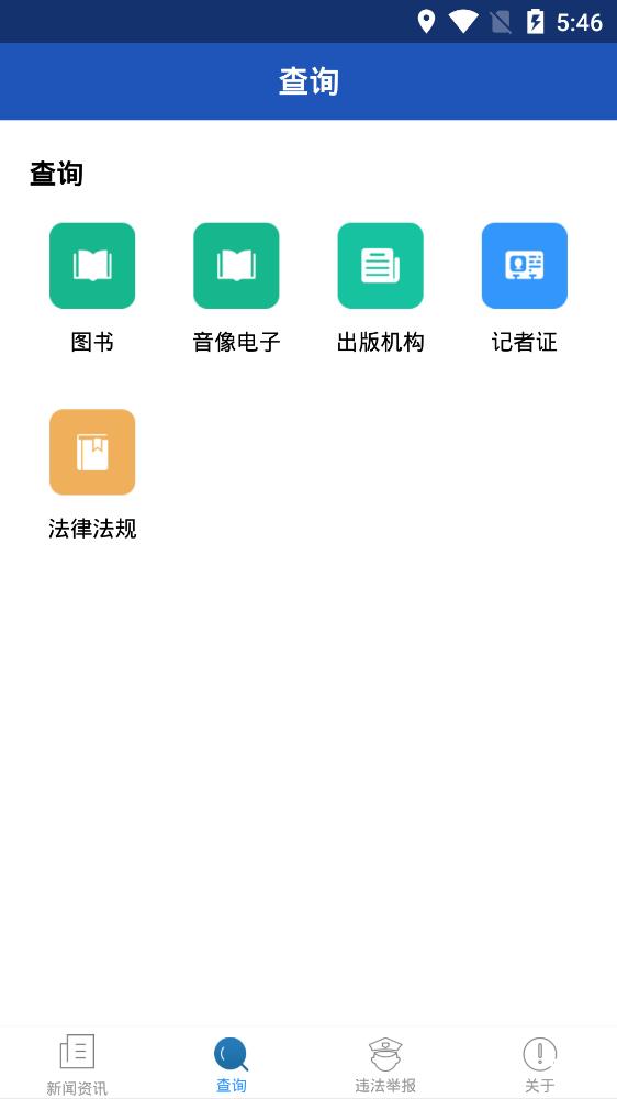 掃黃打非app安卓版