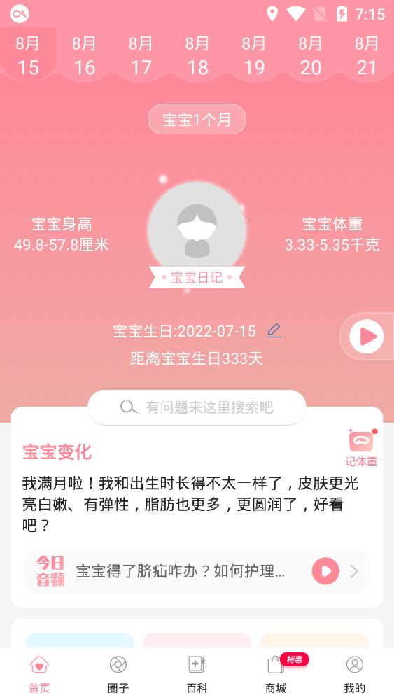 懷孕管家app最新版
