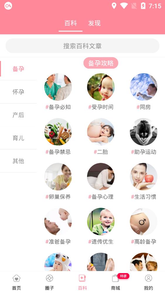 懷孕管家app最新版