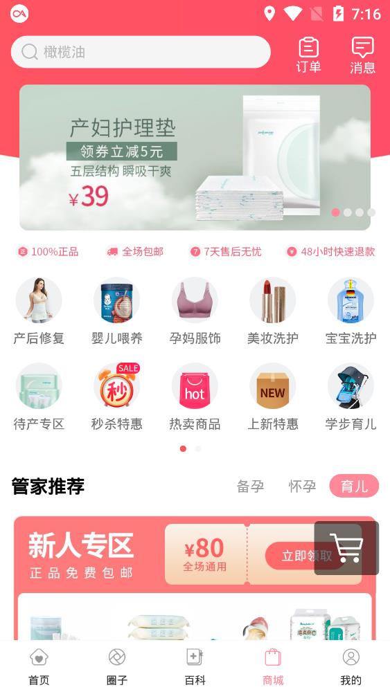 懷孕管家app最新版
