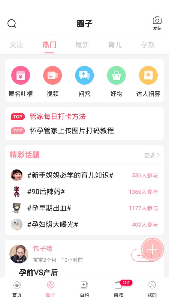 懷孕管家app最新版