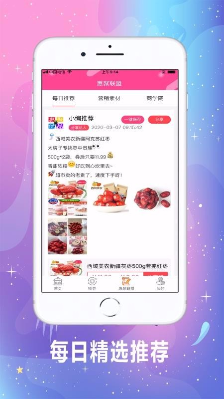 惠聚優(yōu)品