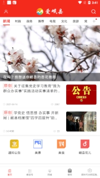 愛岷縣app下載安裝最新版