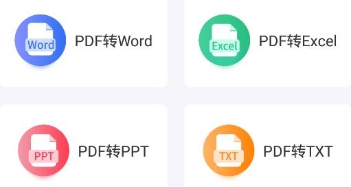 PDF轉(zhuǎn)換工具app最新版