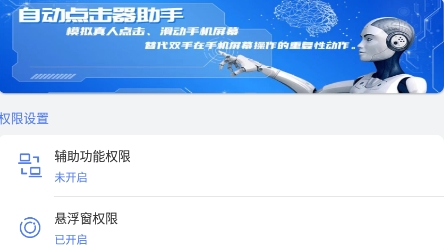 神奇自動(dòng)點(diǎn)擊器app安卓版