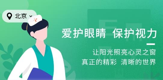 眼科醫(yī)院掛號(hào)網(wǎng)app安卓版