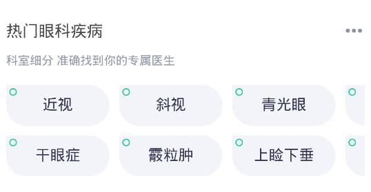 眼科醫(yī)院掛號(hào)網(wǎng)app安卓版