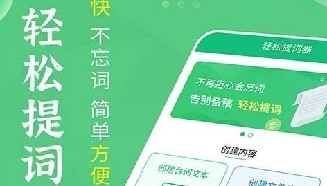 輕松提詞器手機版