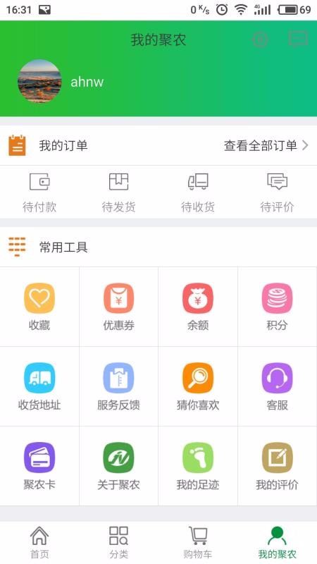 聚農(nóng)e購