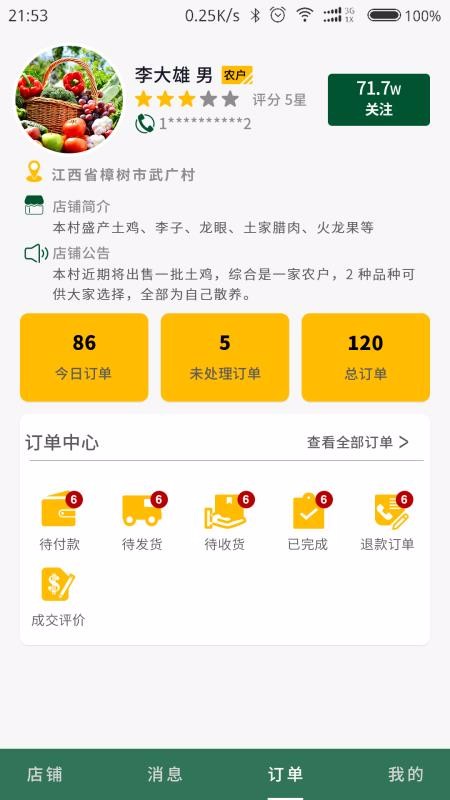 臻品村村通商戶版