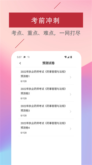 執(zhí)業(yè)藥師易題庫(kù)app最新版
