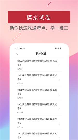 執(zhí)業(yè)藥師易題庫(kù)app最新版