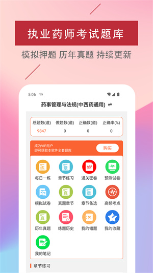 執(zhí)業(yè)藥師易題庫(kù)app最新版