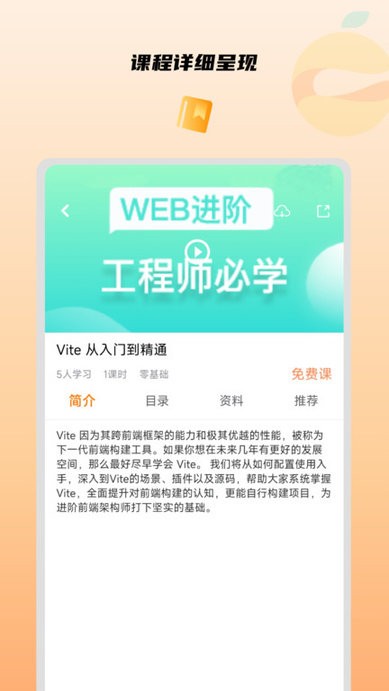 橙子課堂app官方版