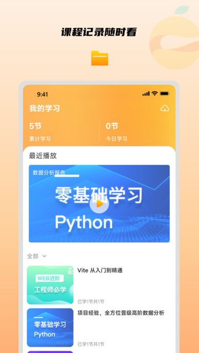橙子課堂app官方版