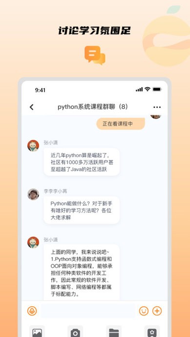 橙子課堂app官方版
