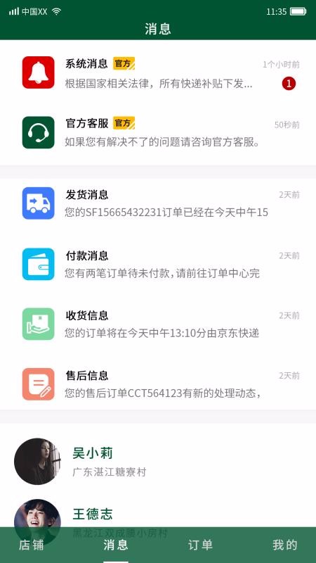 臻品村村通商戶版