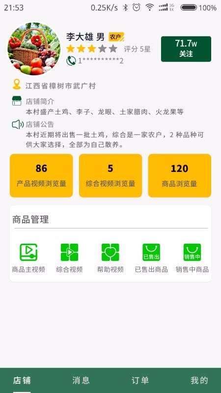 臻品村村通商戶版