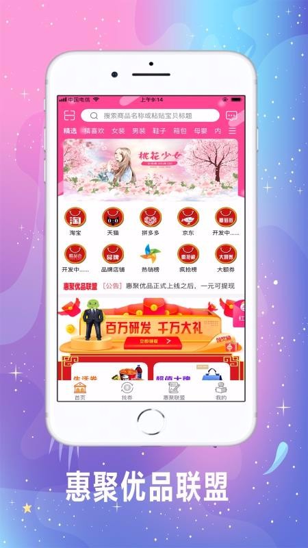 惠聚優(yōu)品
