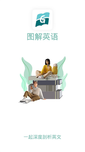 圖解英語app官方版
