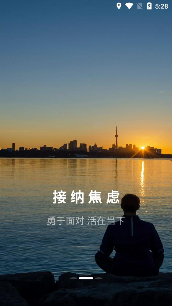 戰(zhàn)勝焦慮失眠抑郁app手機(jī)版