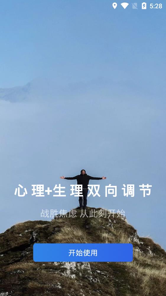 戰(zhàn)勝焦慮失眠抑郁app手機(jī)版