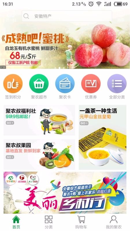 聚農(nóng)e購